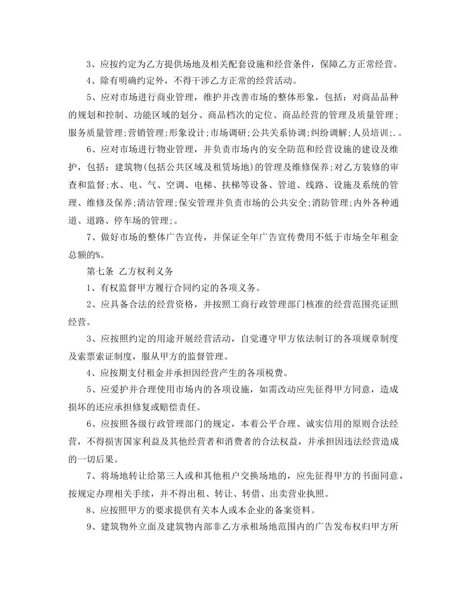 商铺经营权转让合同协议 _第2页