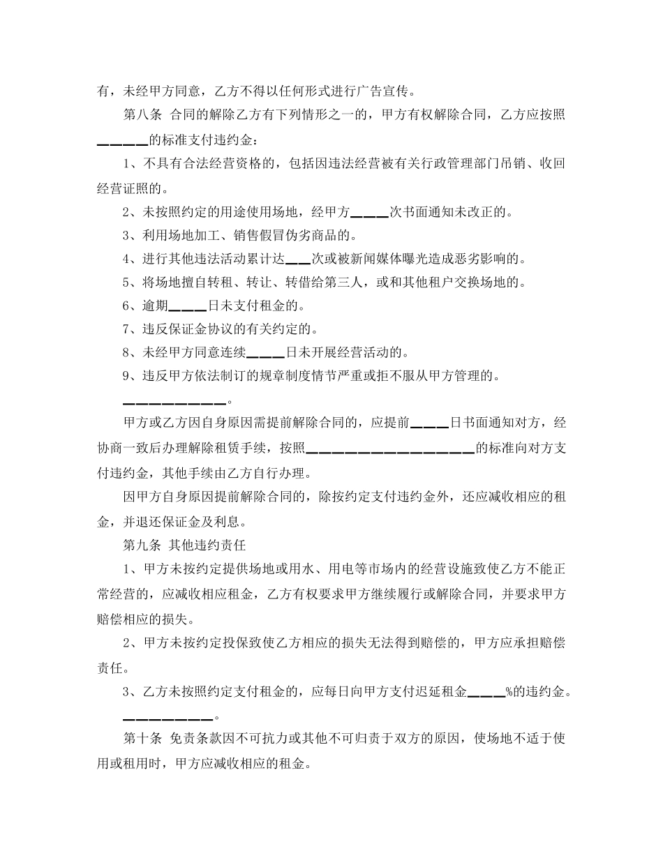 商铺经营权转让合同协议 _第3页