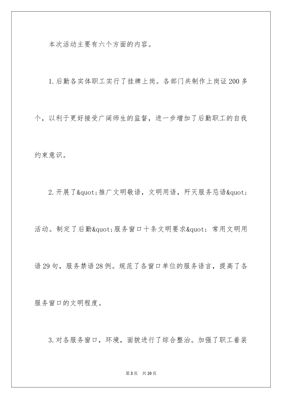 2024后勤处开展优质服务月活动的工作总结_第3页