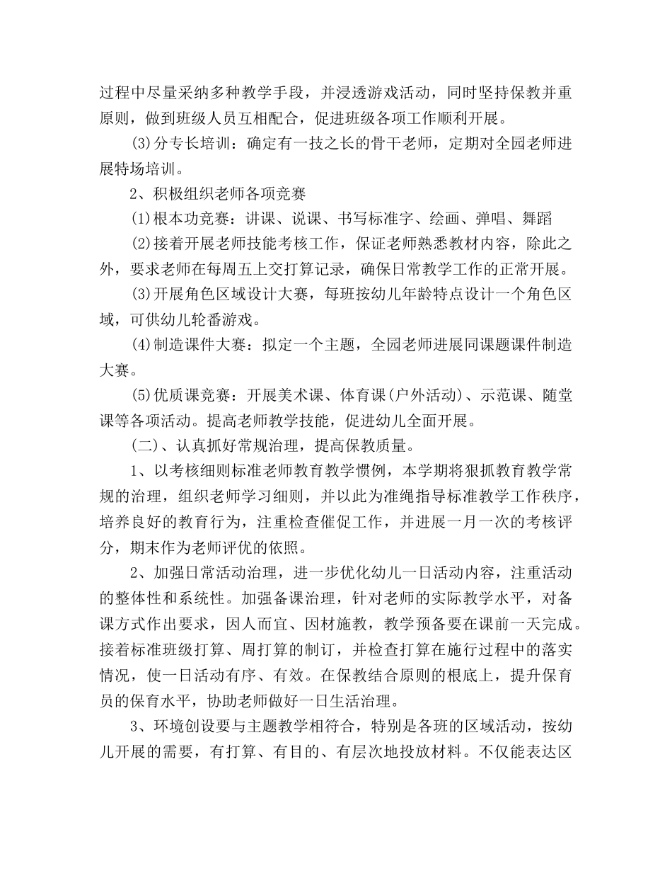 幼儿园上学期教学工作参考计划范文(1) _第2页