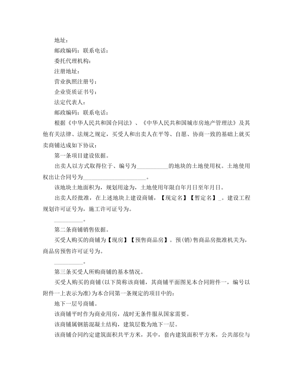 商铺买卖合同范本 _第2页