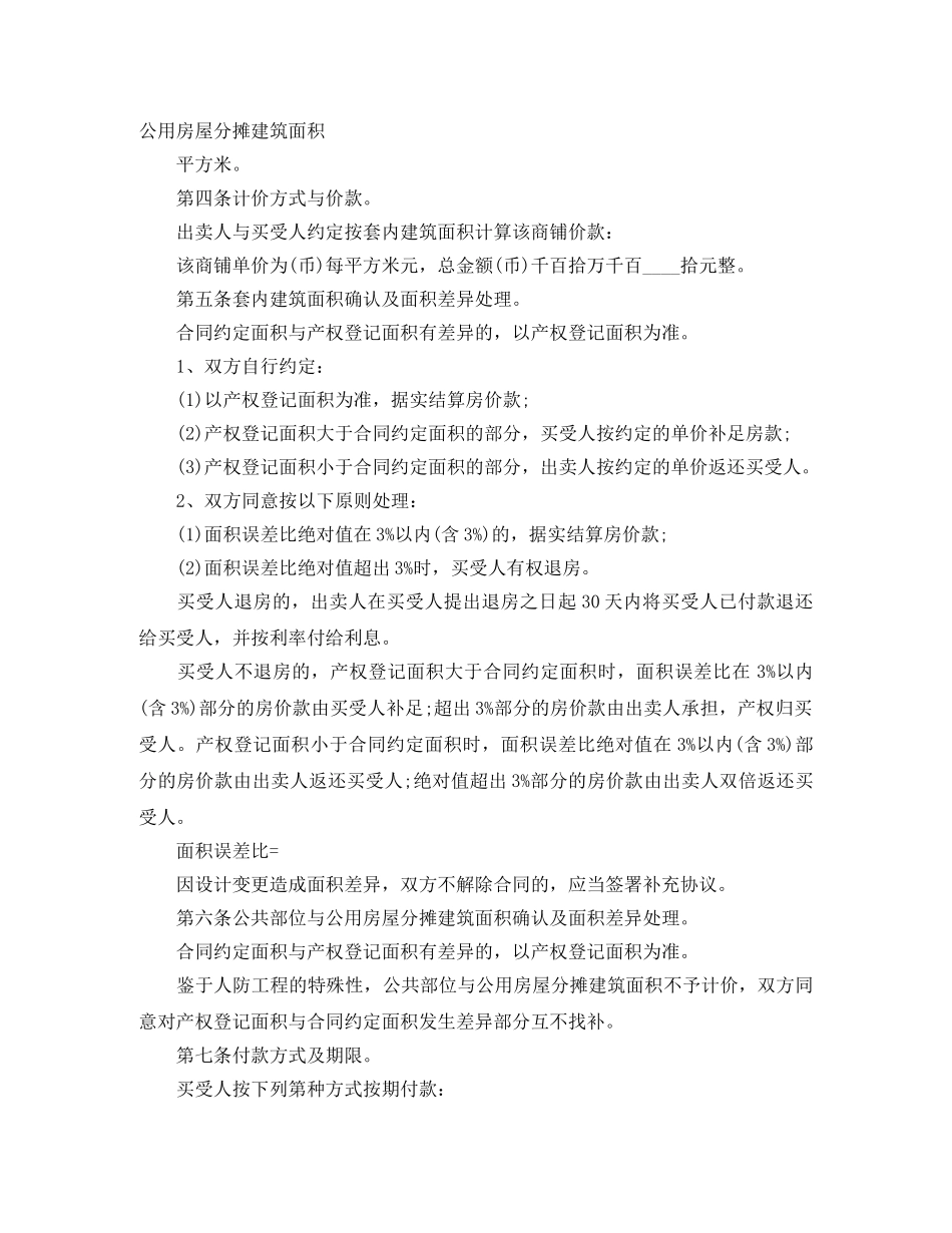 商铺买卖合同范本 _第3页