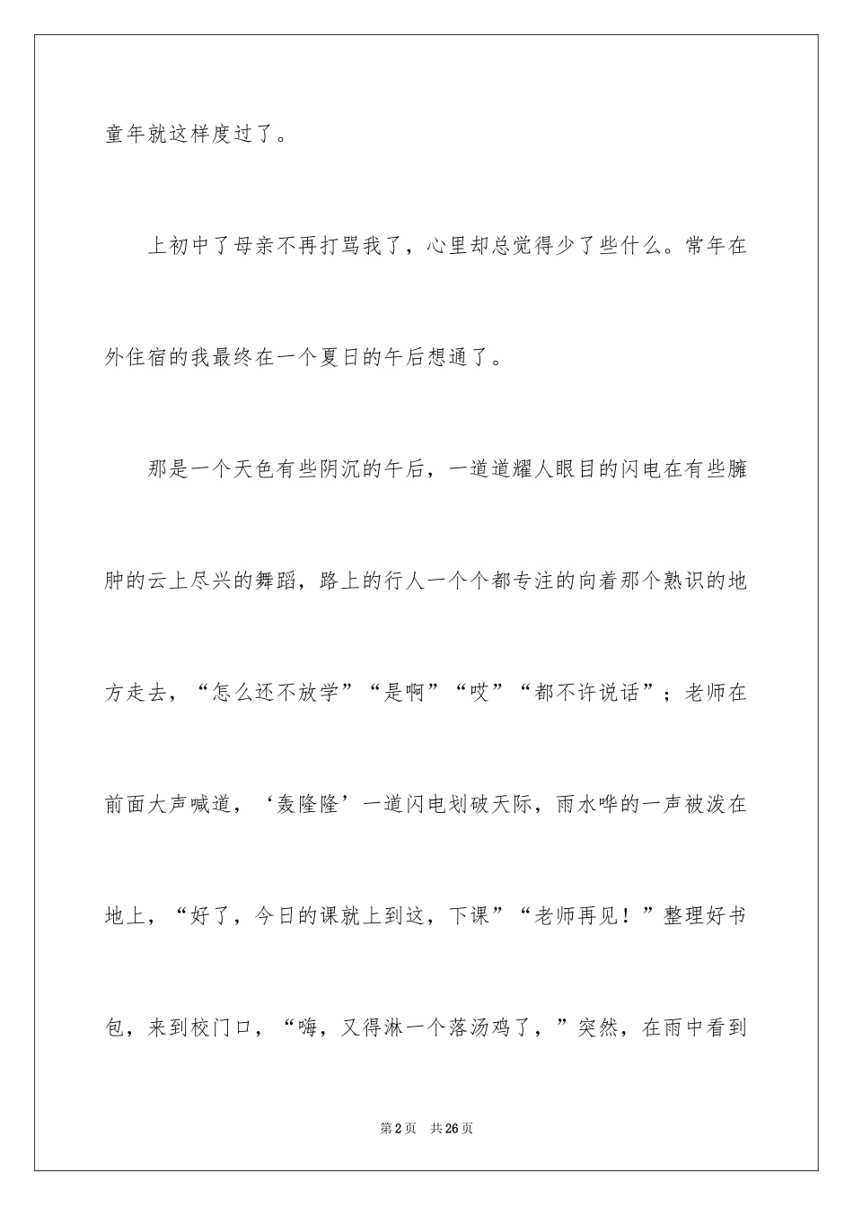 2024初二我的母亲作文_137_第2页