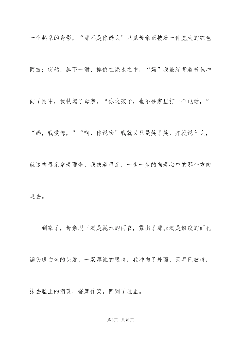 2024初二我的母亲作文_137_第3页