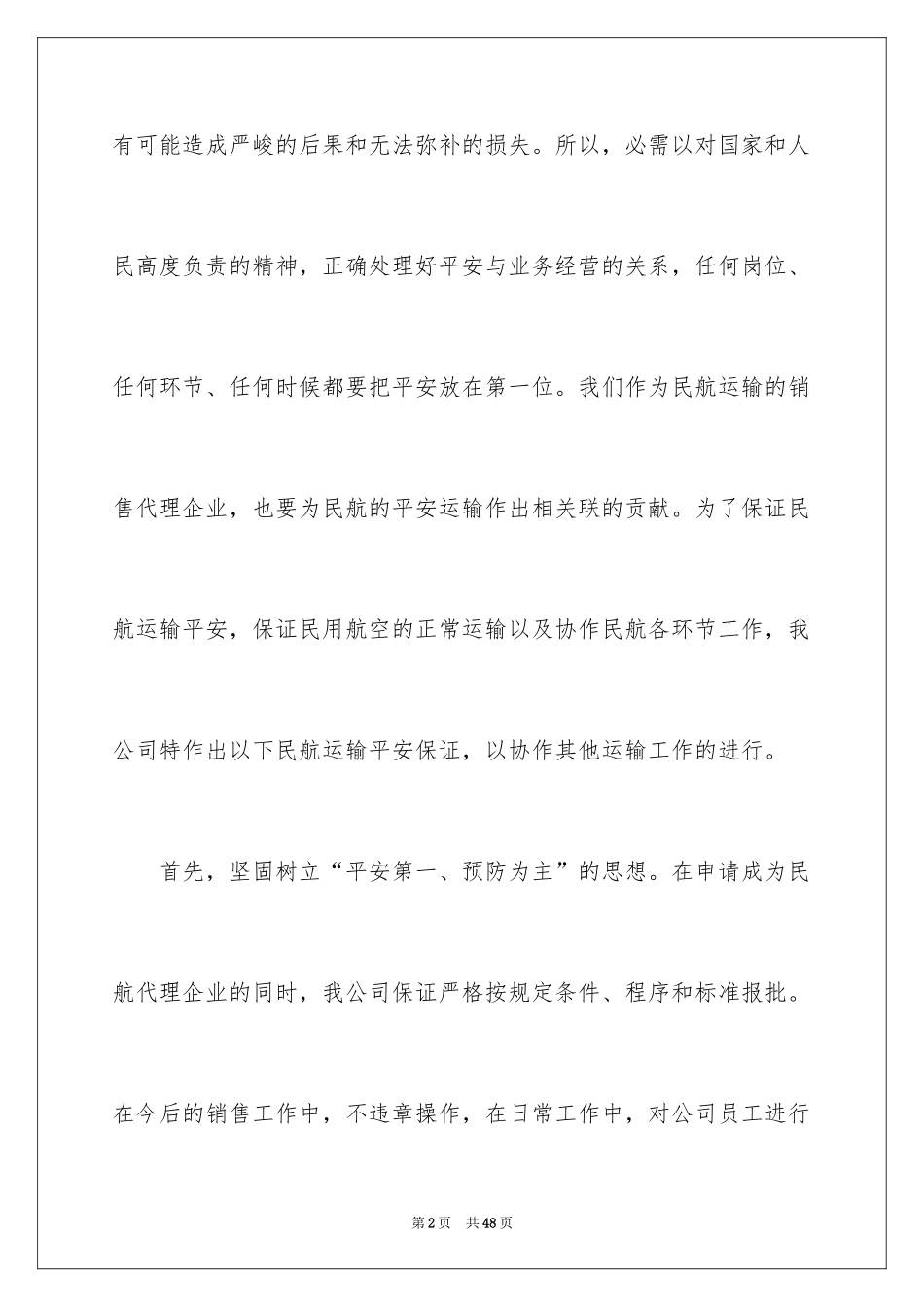 2024安全生产保证书_81_第2页