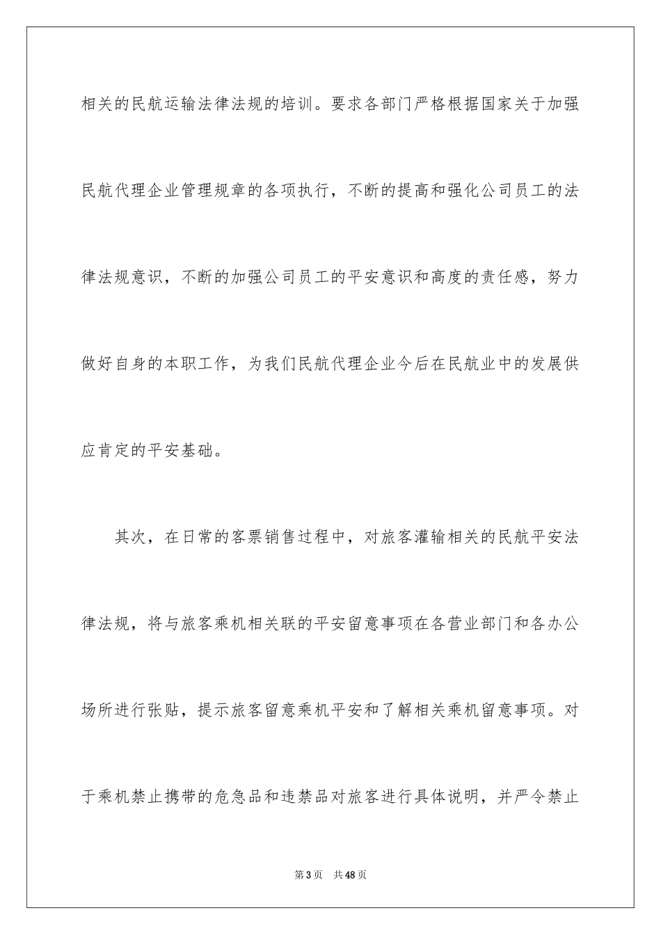 2024安全生产保证书_81_第3页