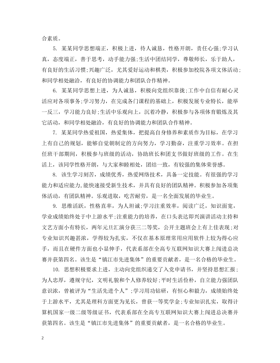 就业推荐表班主任评语 _第2页