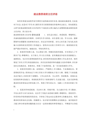 就业推荐表班主任评语 