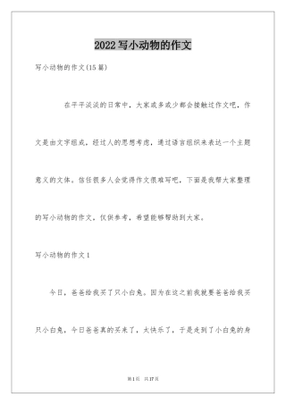2024写小动物的作文_6