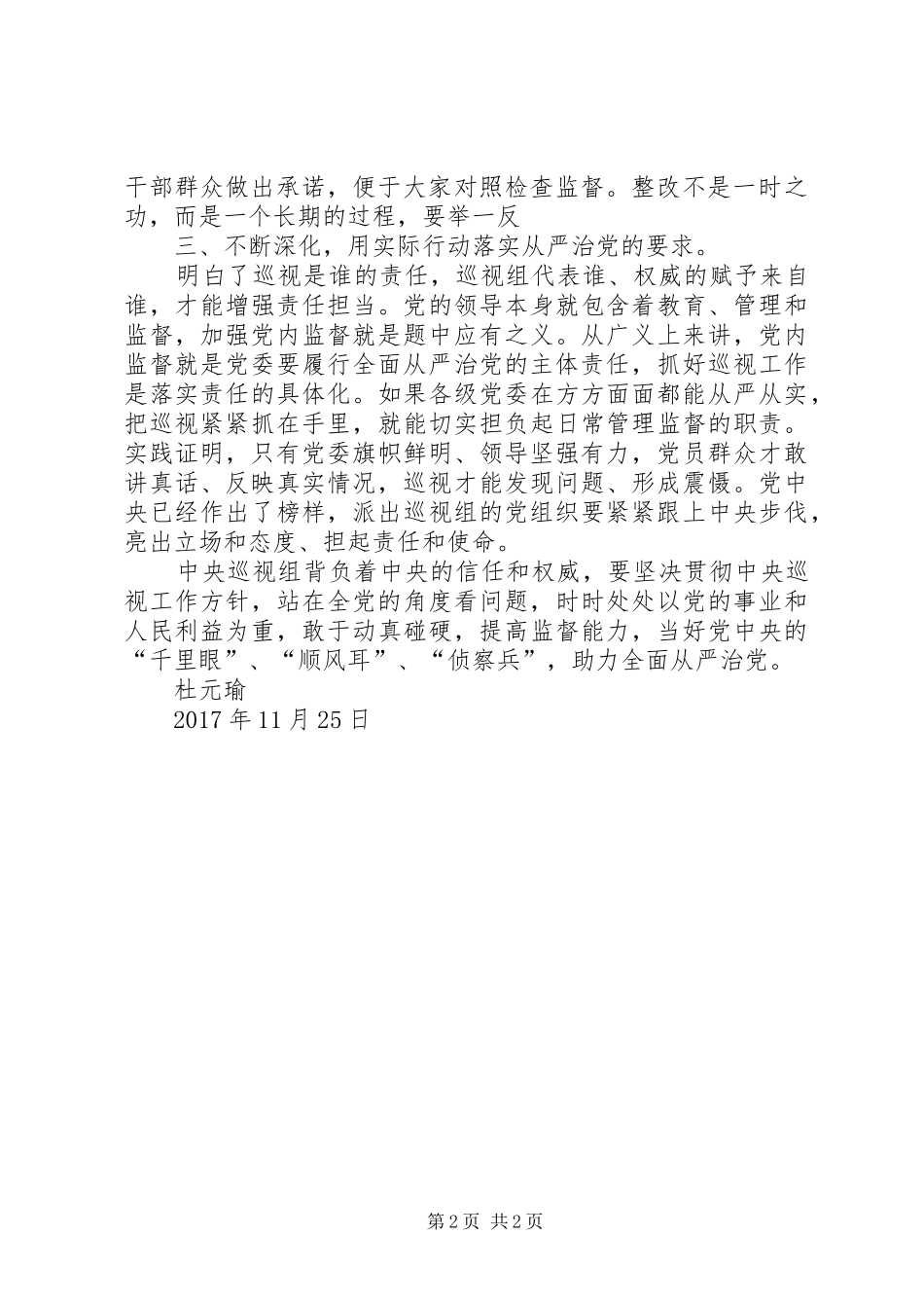 桑园子观看《巡视利剑》体会心得_第2页