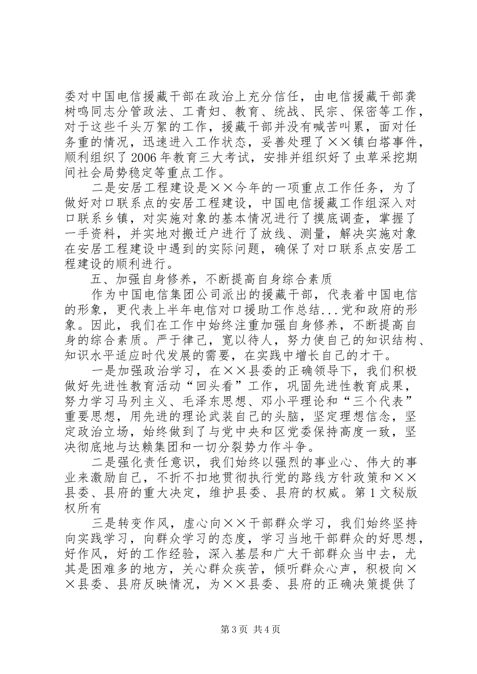 上半年电信对口援助工作总结 _第3页