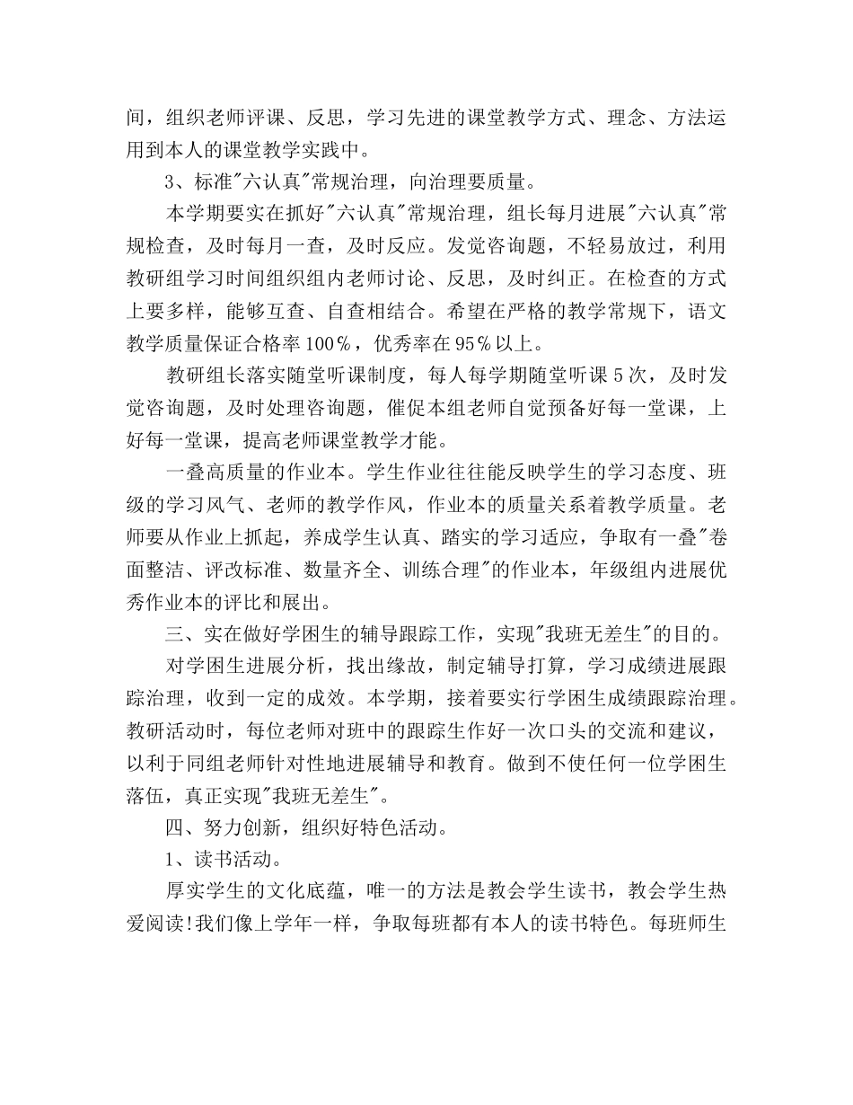 小学语文教师下半年工作参考计划范文 _第2页