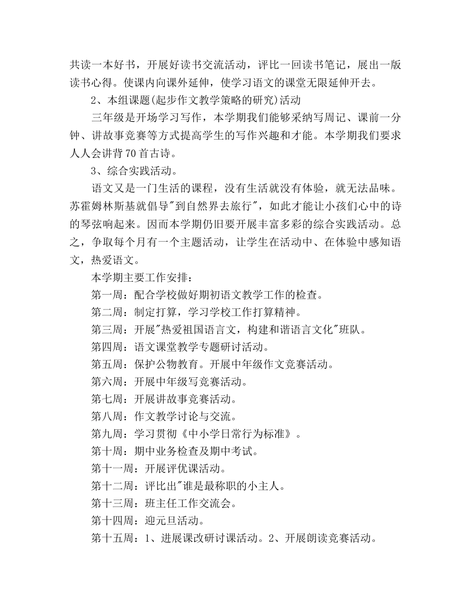 小学语文教师下半年工作参考计划范文 _第3页