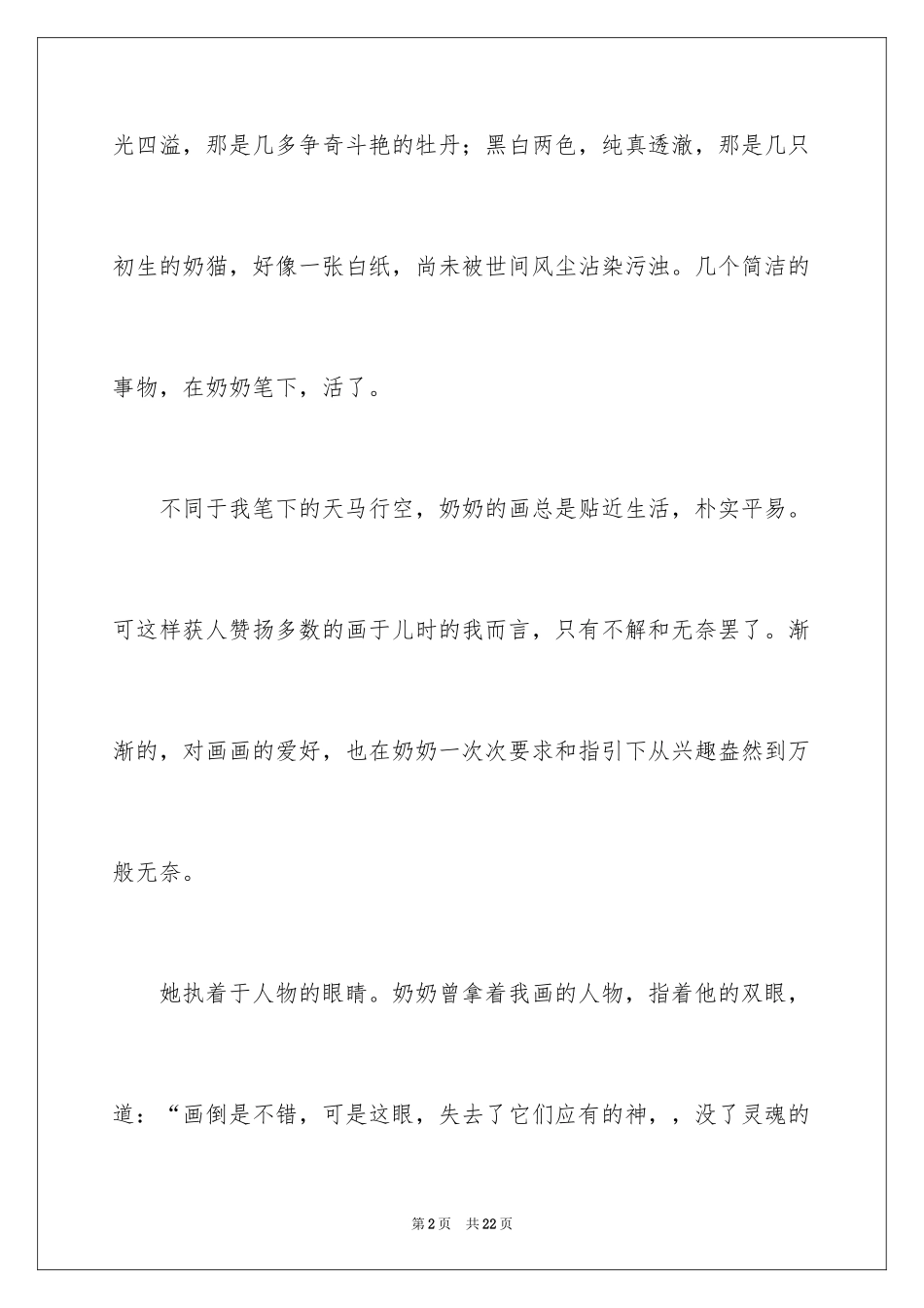 2024以传承为话题作文_第2页