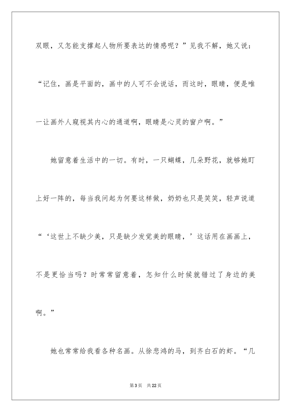 2024以传承为话题作文_第3页