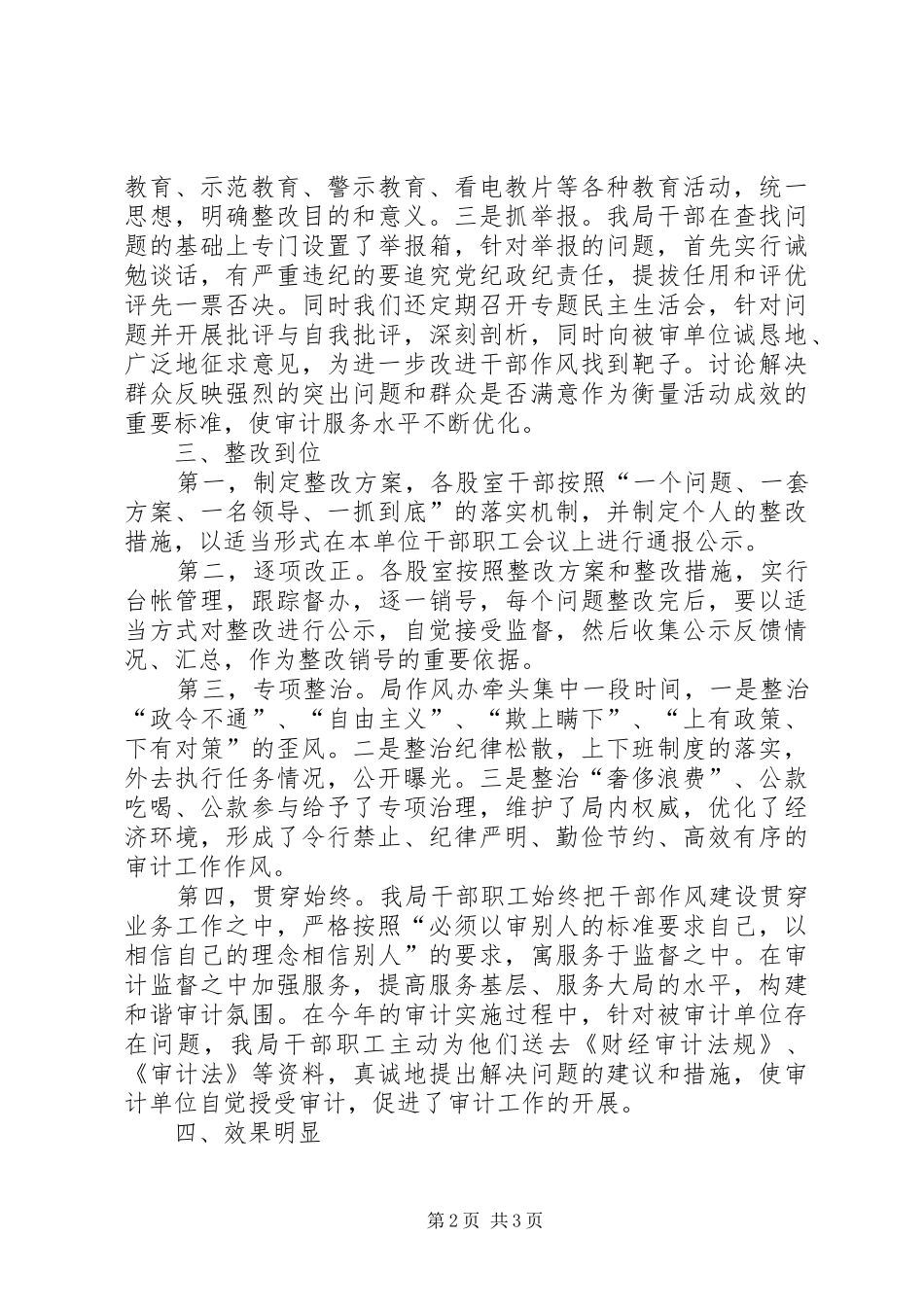 区审计局机关干部作风建设工作总结 _第2页
