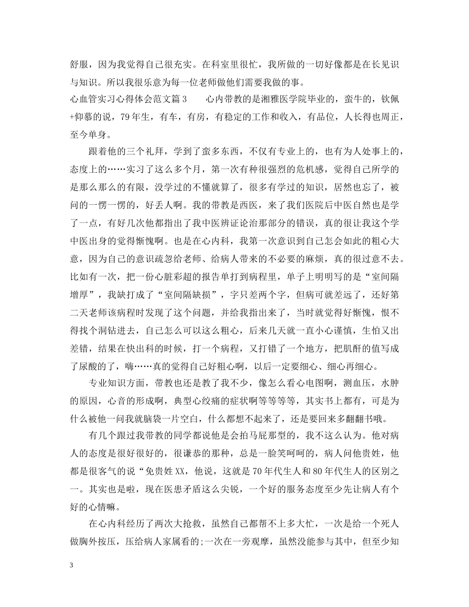 心血管实习心得体会范文 _第3页