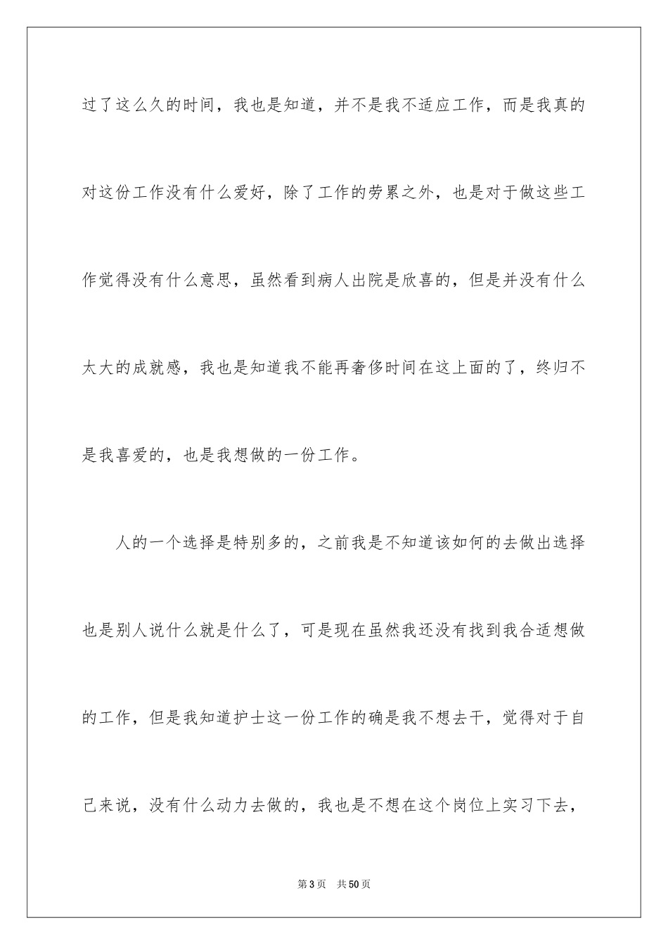 2024个人原因辞职信护士_第3页