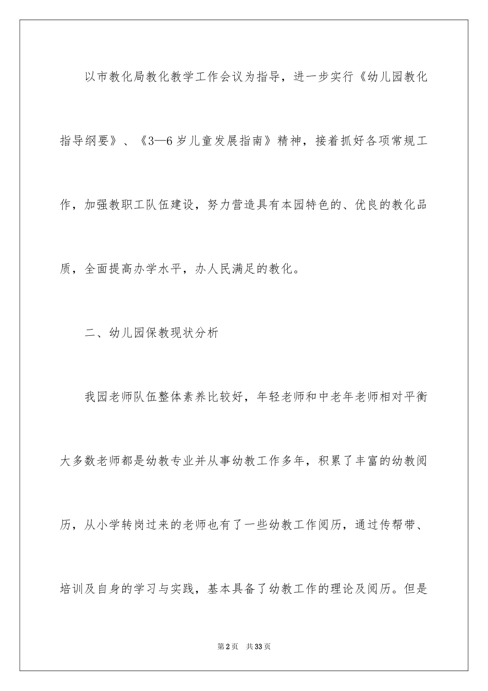 2024中心幼儿园卫生保健工作计划_第2页