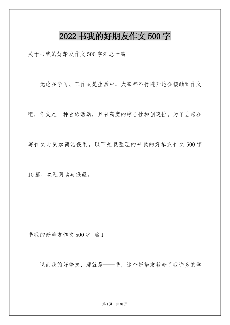 2024书我的好朋友作文500字_第1页