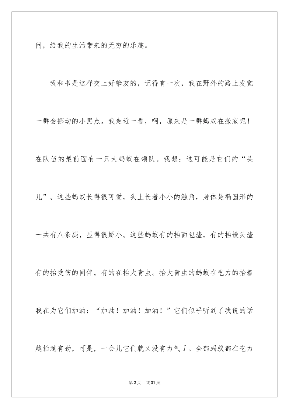 2024书我的好朋友作文500字_第2页