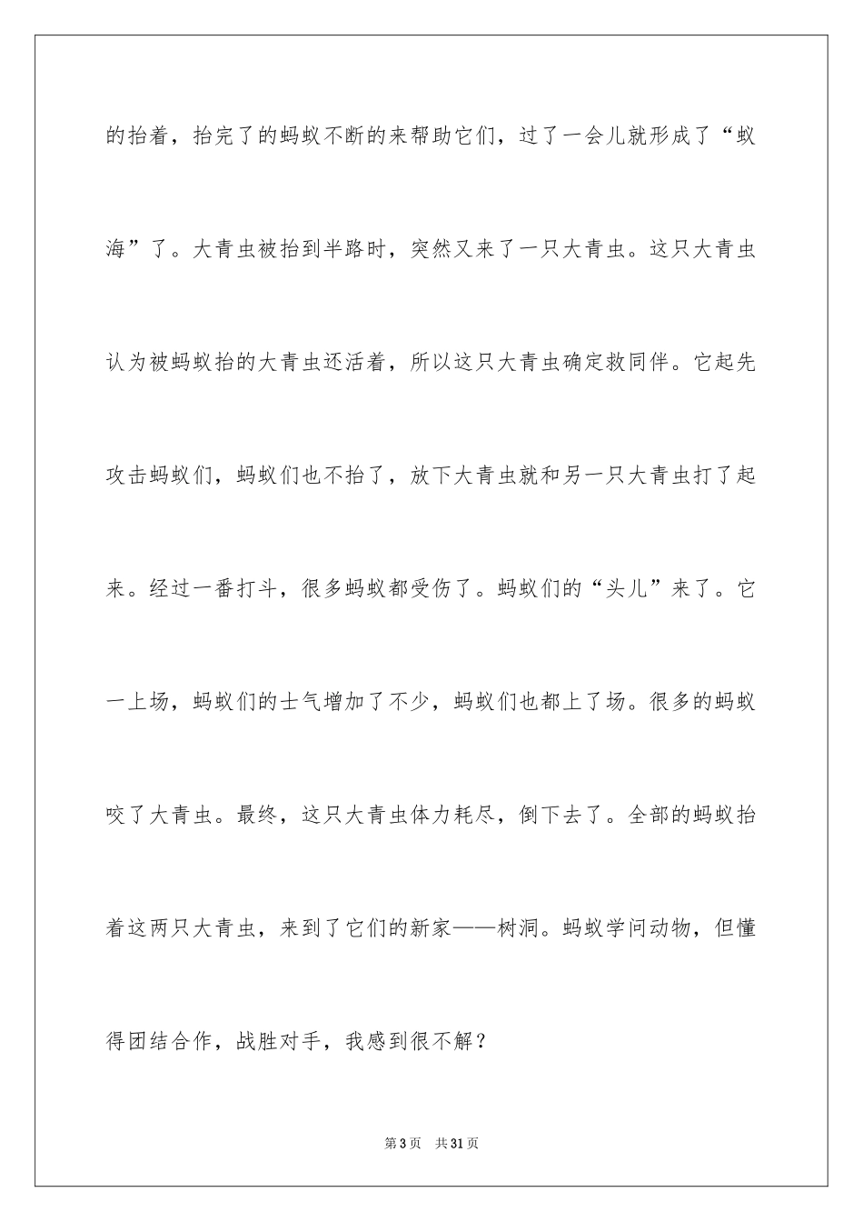 2024书我的好朋友作文500字_第3页