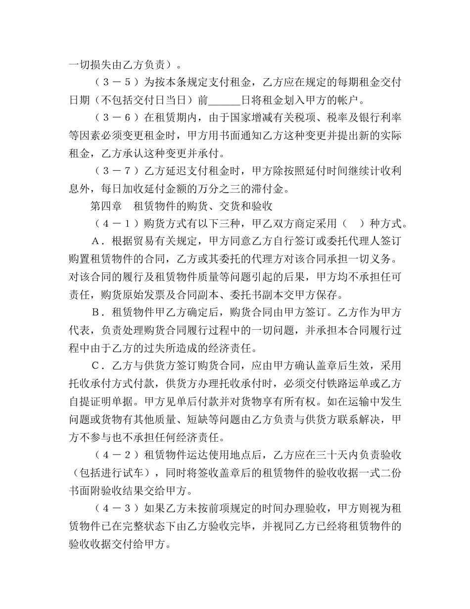 融资租赁合同（4） (2) _第3页