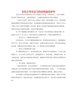 在校大专生实习的自我鉴定参考 