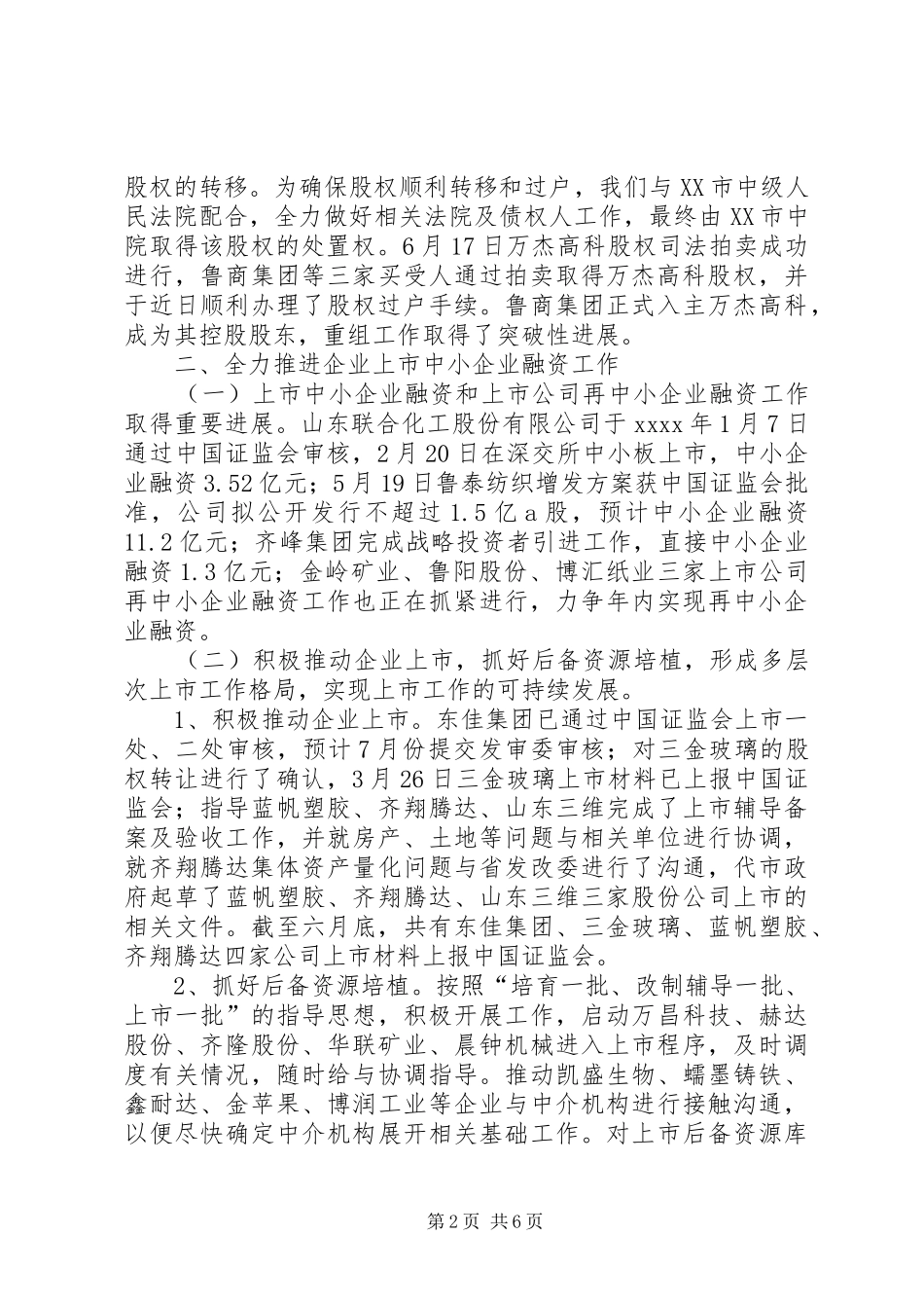 上半年度工作总结 _第2页