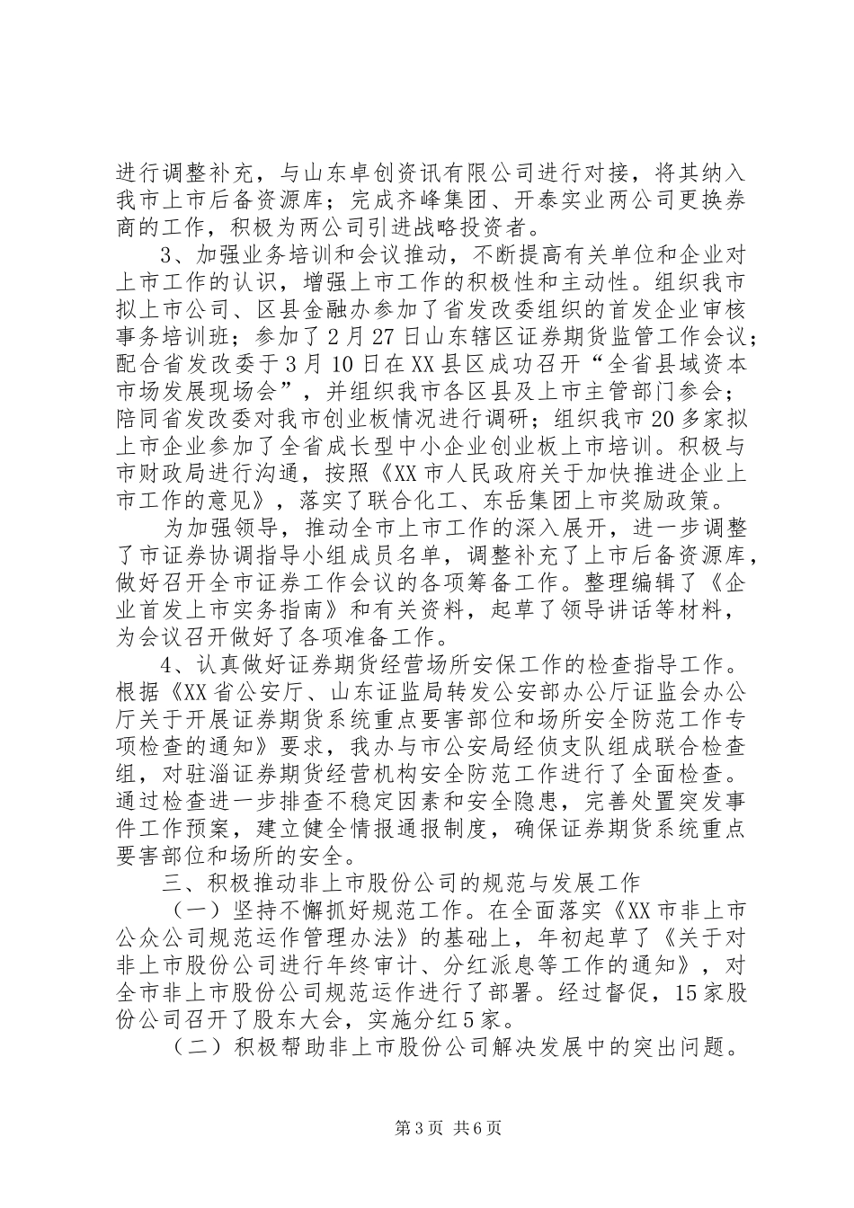 上半年度工作总结 _第3页