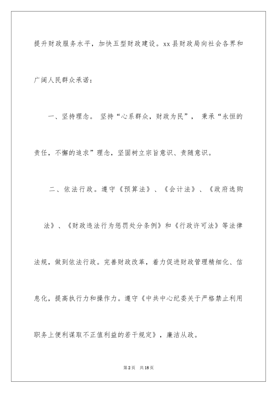 2024作风效能公开承诺书_第2页