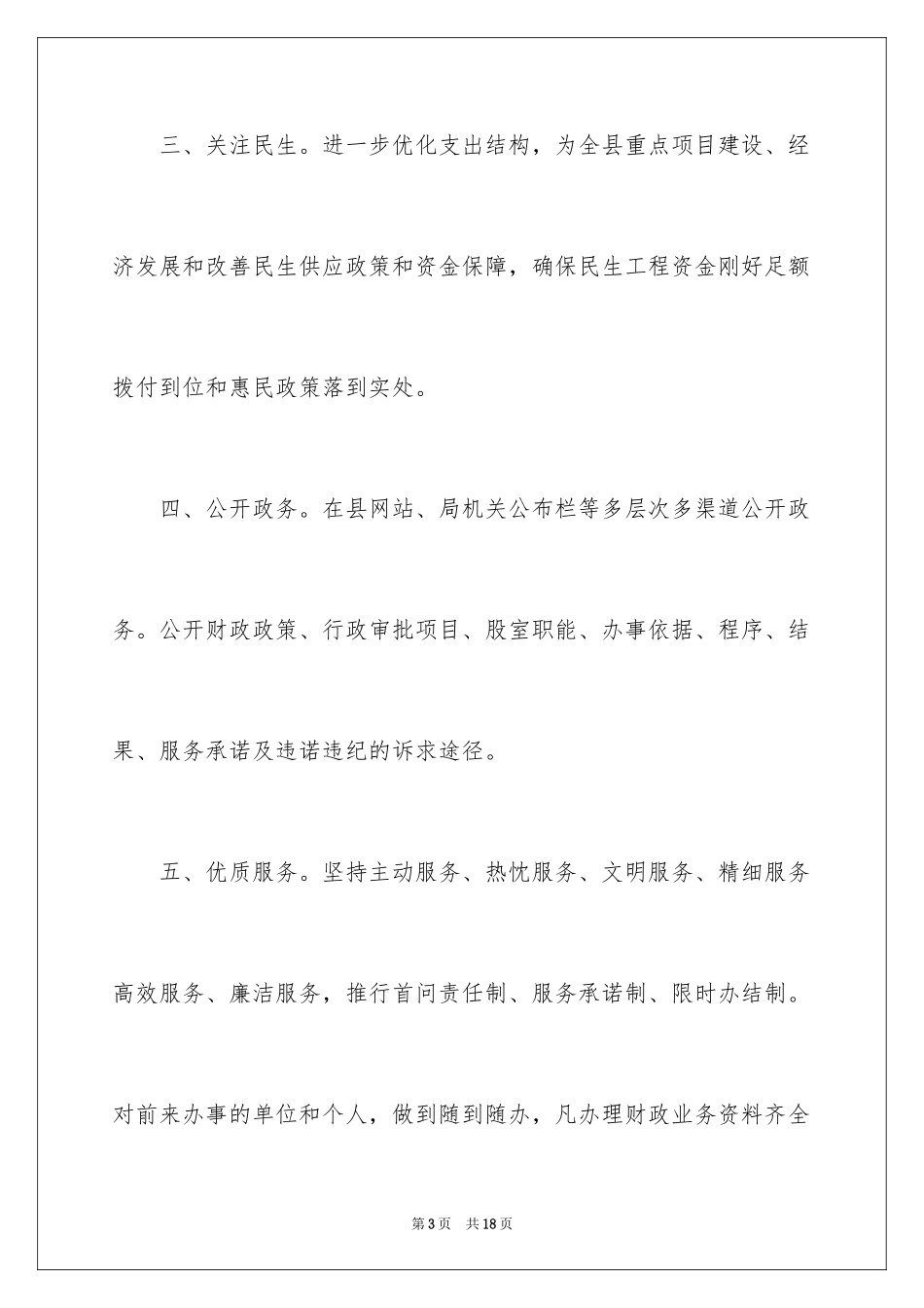 2024作风效能公开承诺书_第3页