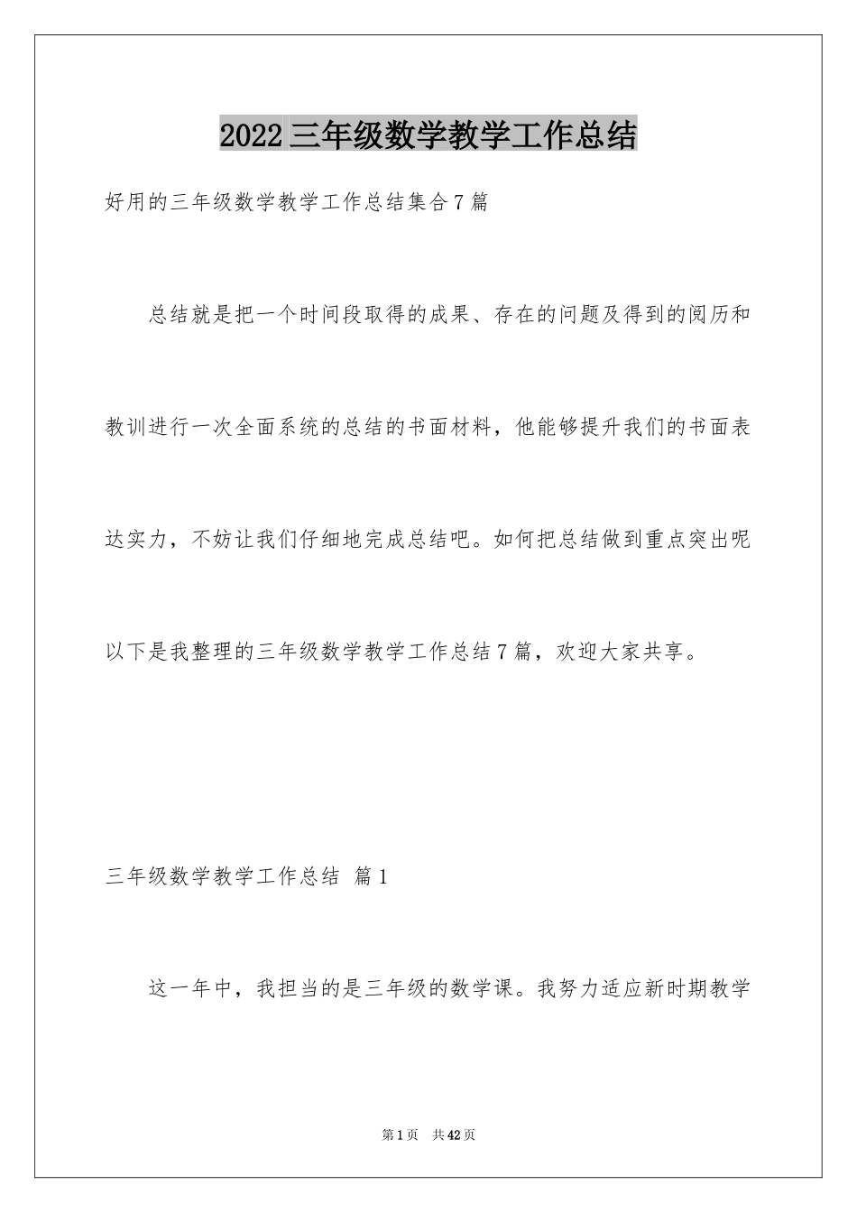 2024三年级数学教学工作总结_19_第1页