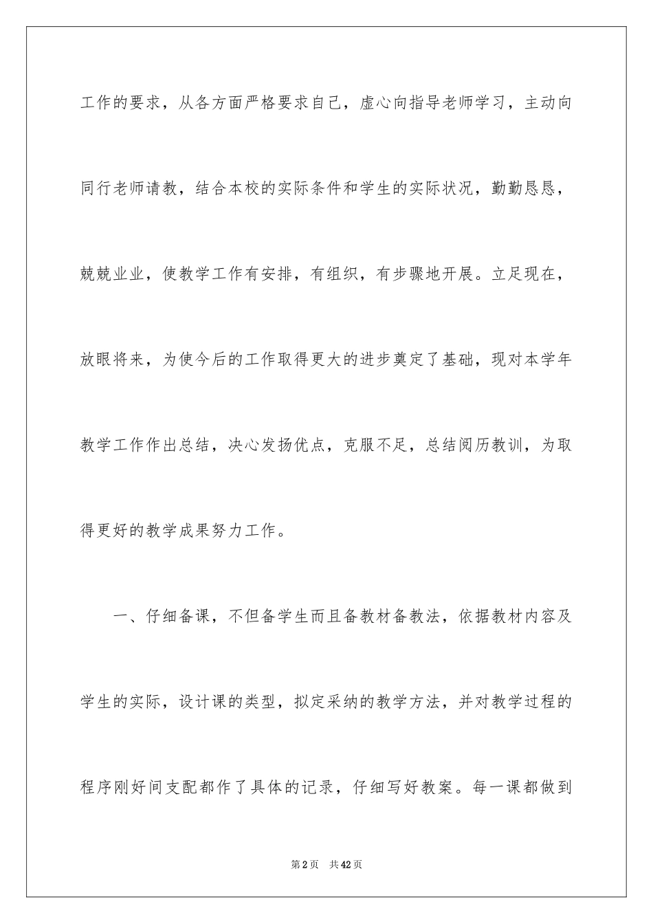 2024三年级数学教学工作总结_19_第2页