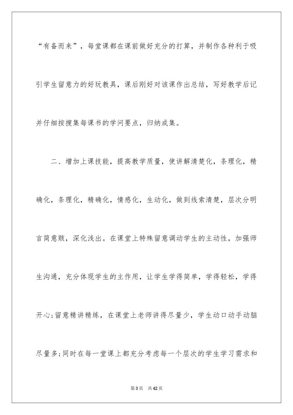 2024三年级数学教学工作总结_19_第3页