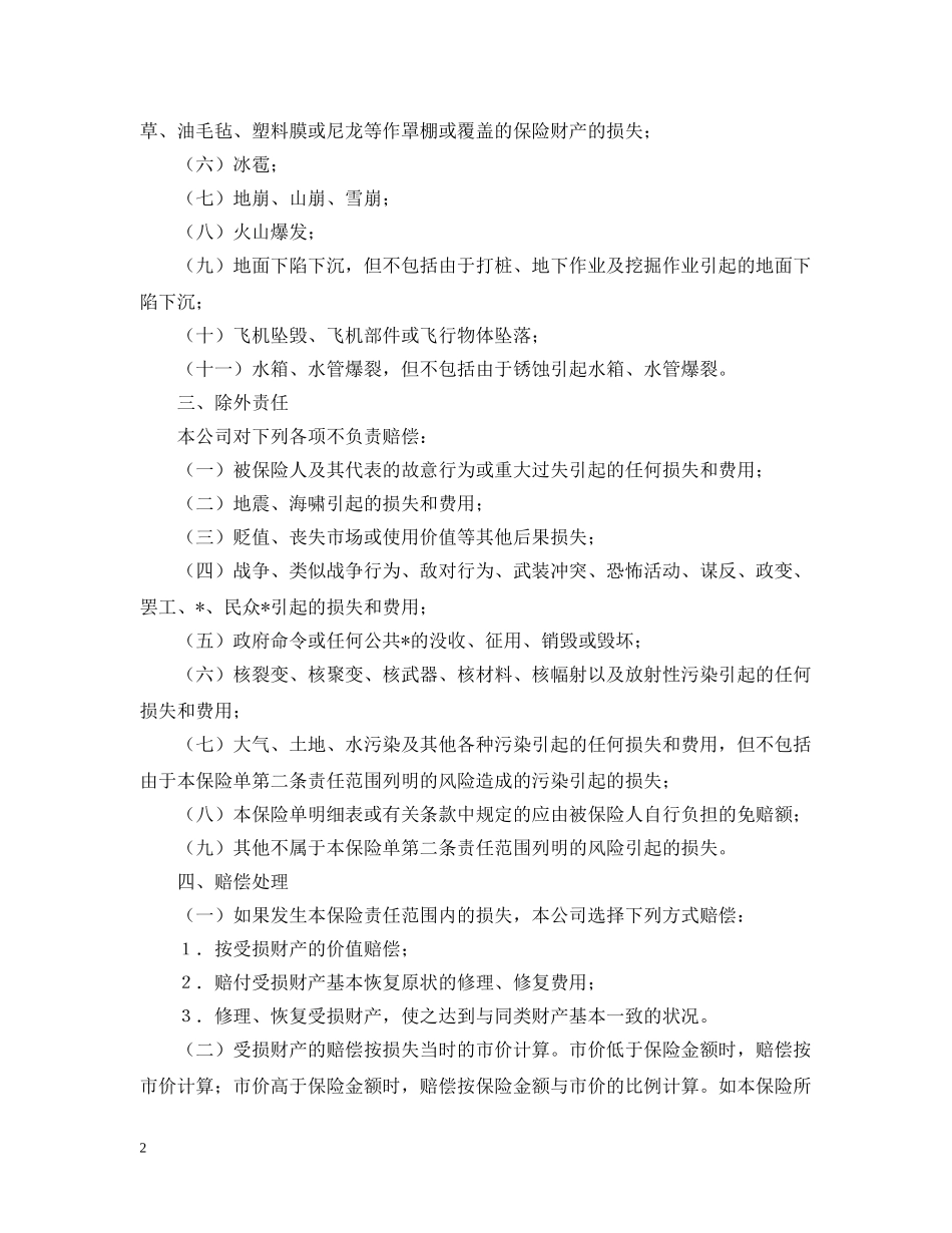 商业保险合同样本 _第2页