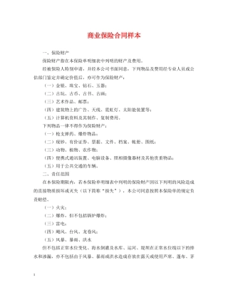 商业保险合同样本 