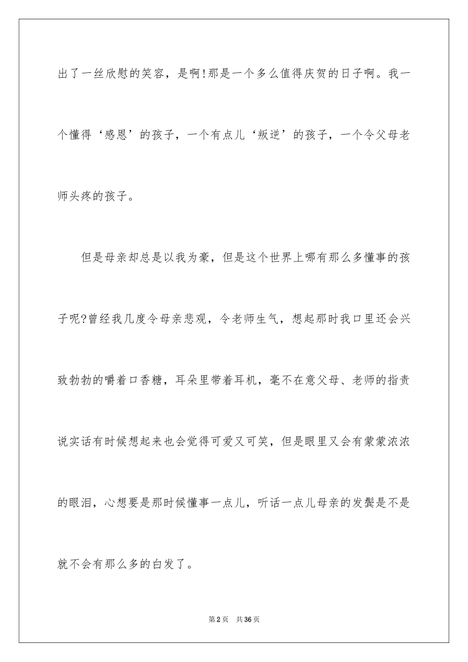 2024以感恩为话题作文_第2页