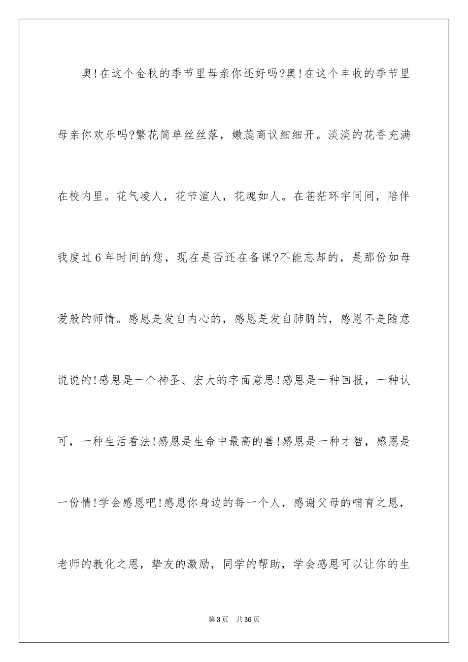 2024以感恩为话题作文_第3页