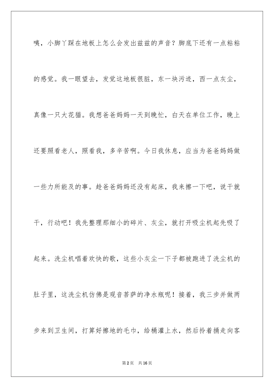 2024中秋节日记_88_第2页