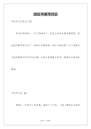 2024中秋节日记_88