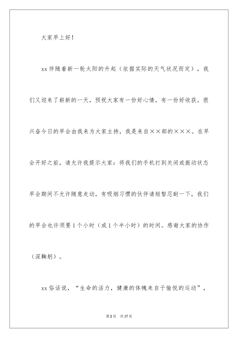 2024公司早会主持词_6_第2页