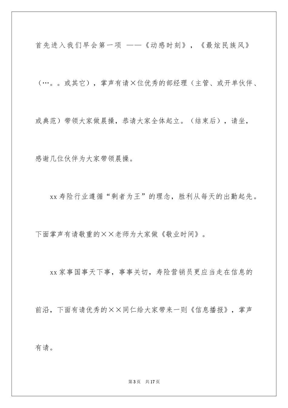 2024公司早会主持词_6_第3页