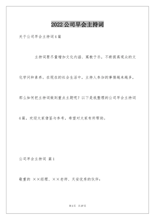 2024公司早会主持词_6