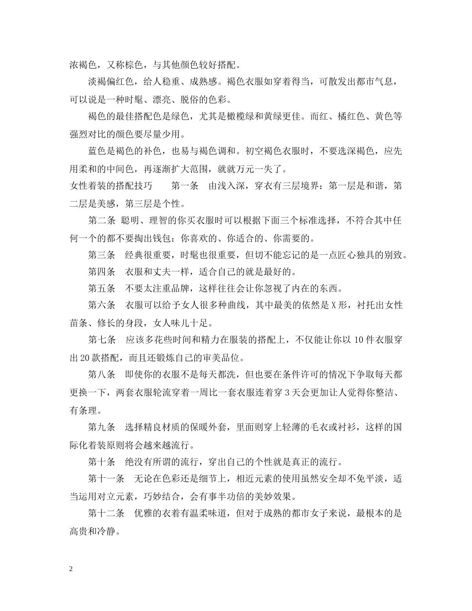 女性着装的颜色搭配 _第2页