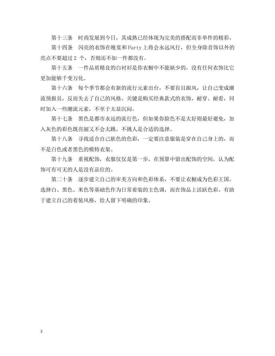 女性着装的颜色搭配 _第3页