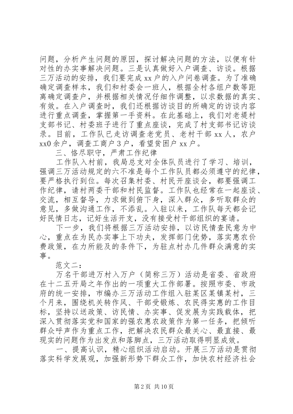 三万活动工作总结 _第2页