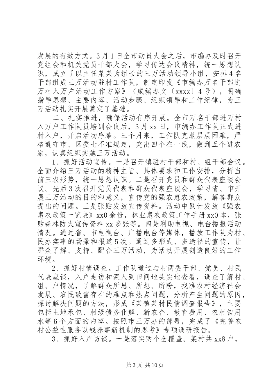 三万活动工作总结 _第3页