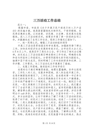 三万活动工作总结 