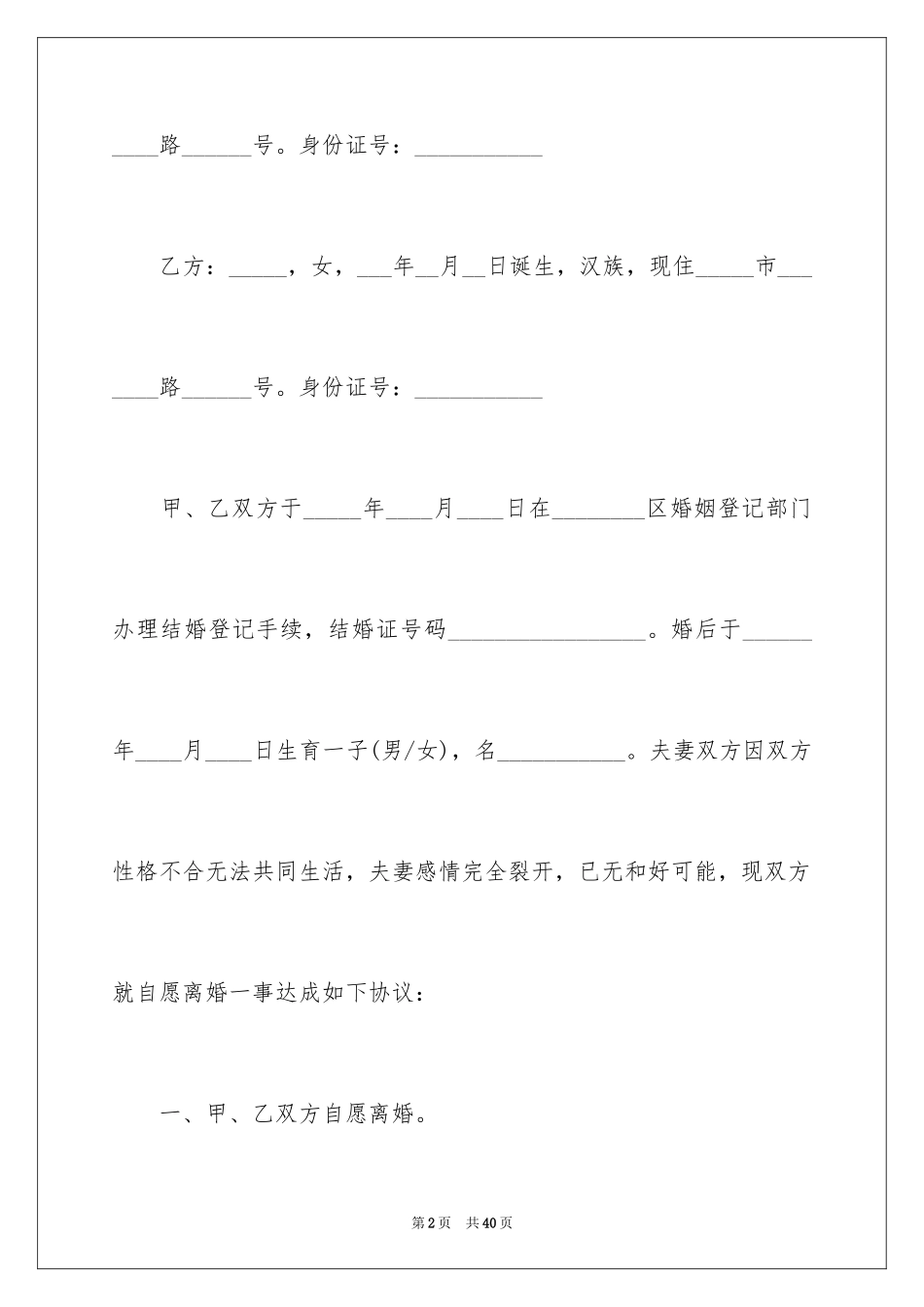 2024协议离婚协议书_97_第2页